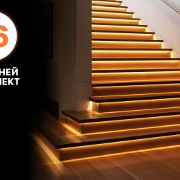 Комплект 16 ступеней Integrator LED Master